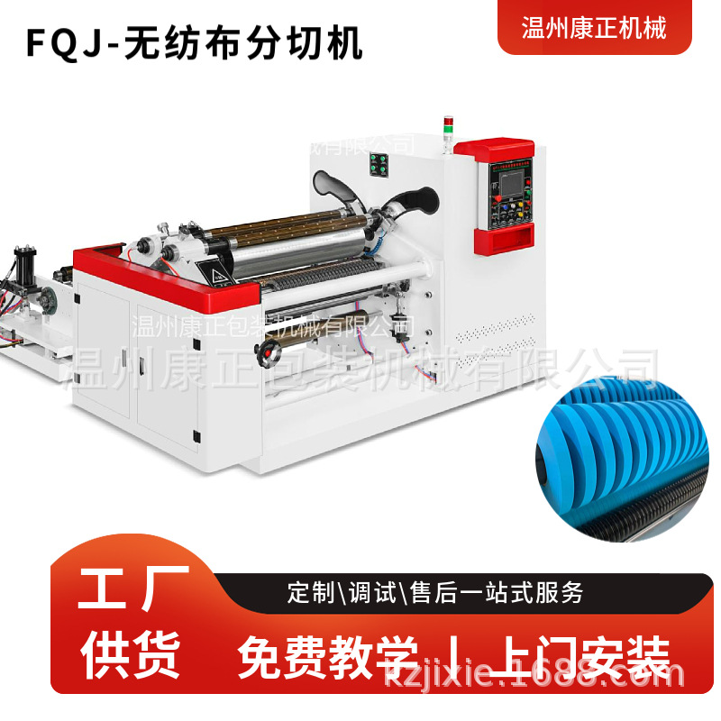 厂家供应熔喷布分切复卷机 FQJ-1600熔喷布分切机 分切边平整美观