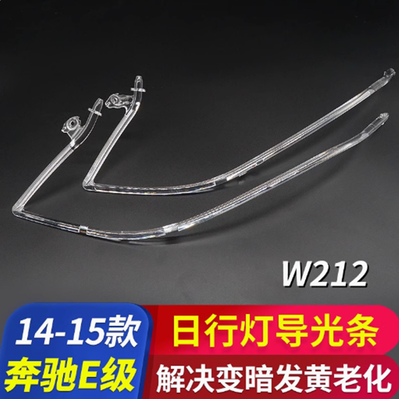Aplicable a 14 - 15 tipos de Mercedes-Benz E-Class Daylight Light Strip W212 Daylight Light Guiding Tube Light