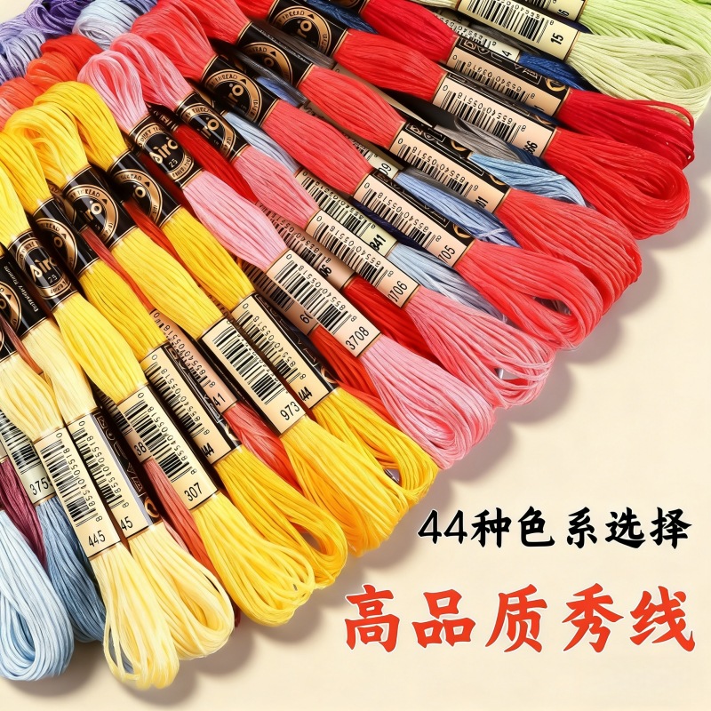 刺绣专用绣花线十字绣线粗44色彩色纳鞋垫棉线做手工补线六股秀线