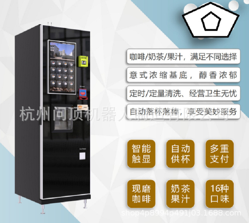 Unmanned Self-Service Freshly Ground Coffee Beverage Machine/Qr Code Vending Machine/Automatic Vending Machine Fully Automatic Commercial Smart Machine