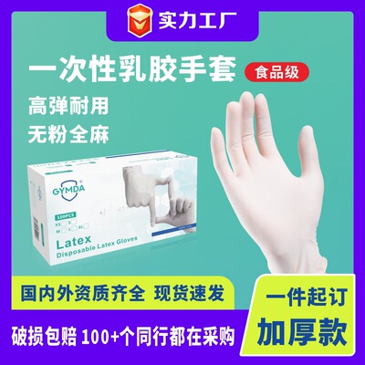 GYMDA 外贸一次性乳胶手套latex glove白色防护手套橡胶食品手套|ru