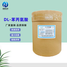 DL-苯丙氨酸食品级营养强化剂氨基酸1kg/袋品质保障DL-苯丙氨酸