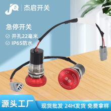 Դͷ����IP65��ˮ��ͣ���ؿ��׳ߴ�22�����͸ߵ������ü�ͣ����
