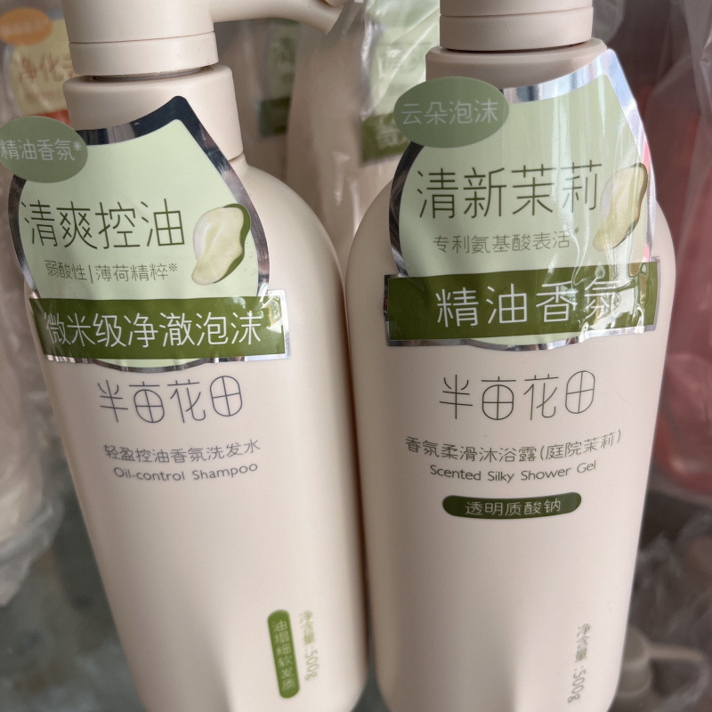 半mu花田洗发水控油蓬松去屑止痒水润柔顺丝滑护发素玫瑰沐浴露|undefined