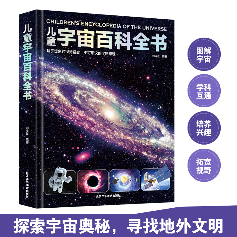 宇宙大百科儿童书籍天文少儿幼儿小学生版少儿百科全书关于宇宙太