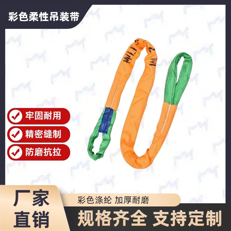 厂家减价促销高强度涤纶丝编织柔性吊带吊装带起重带3吨1米-100米|ru