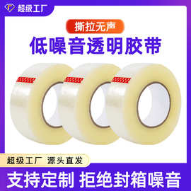永胜BOPP低噪音胶带静音办公包装胶布纸封箱打包透明胶带整箱批发