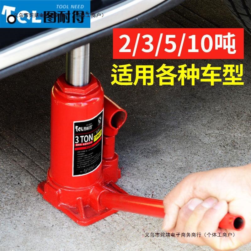 千斤顶液压立式越野吨千金顶工具车载换汽车用轿车胎车3小2加包邮