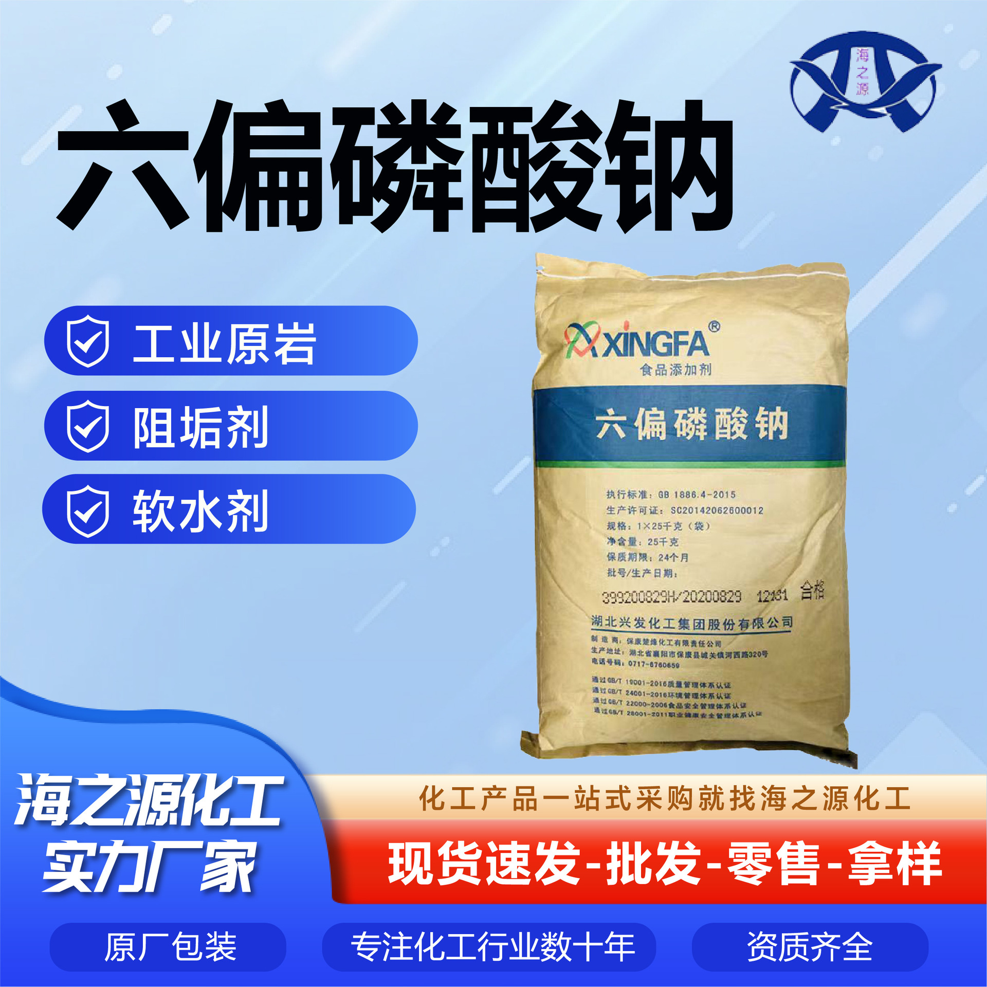 六偏磷酸钠现货品质改良剂水质改良剂洗涤剂六偏磷酸钠