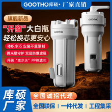 GOOTHO大白瓶前置过滤器开窗反冲洗家用净水机净水器滤芯可视
