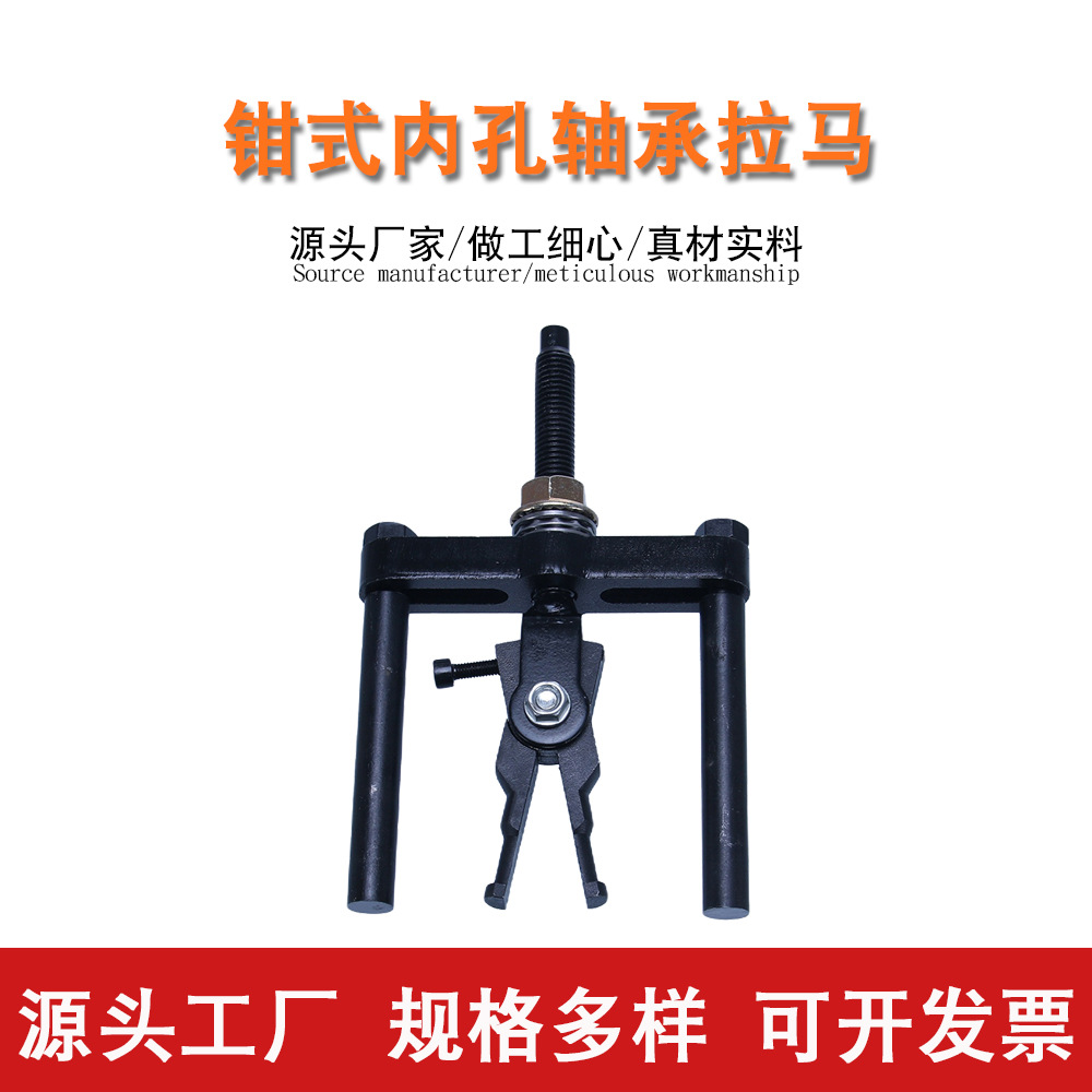钳式内孔轴承拉马飞轮导向轴承取出器具厂家供应多功能拆卸工具