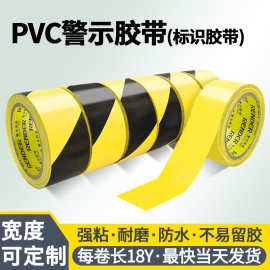 黑黄色地板警示胶带 pvc耐磨48mm18y贴地面胶带划线斑马警示胶带