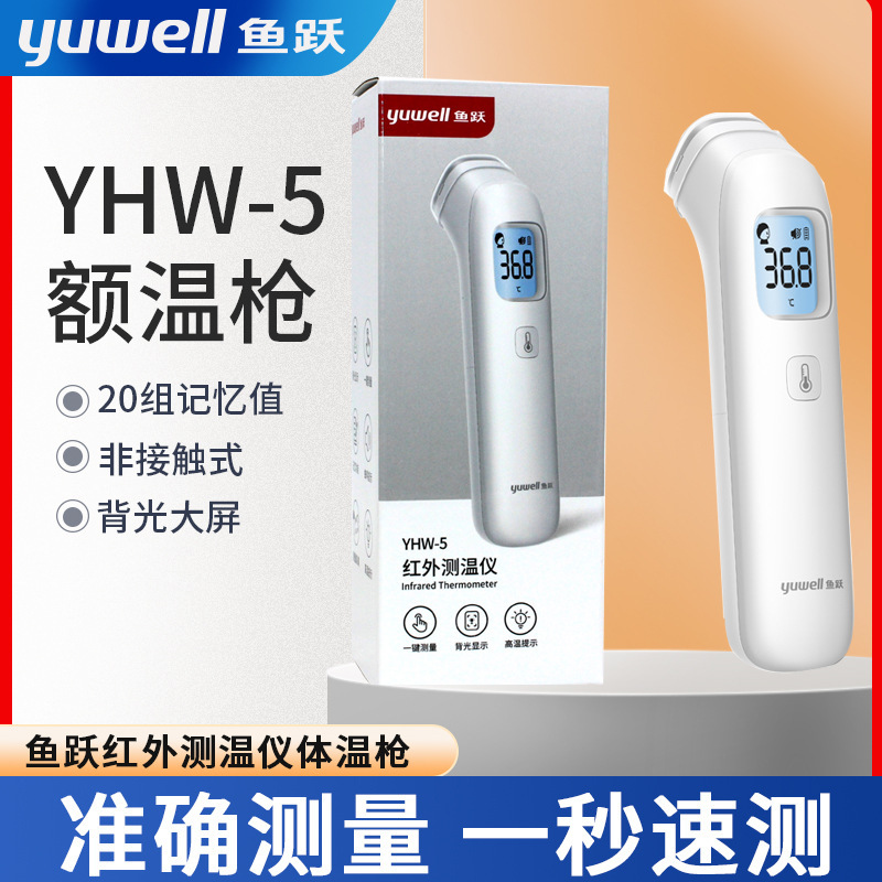 Yhw-5 Thermometer Infrared Thermometer Forehead Thermometer Medical Household Children's Temperature Measuring Device with Backlight Display