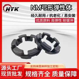 NM弓形弹性体减震垫 橡胶弹性NM型联轴器缓冲垫工业设备现货供应