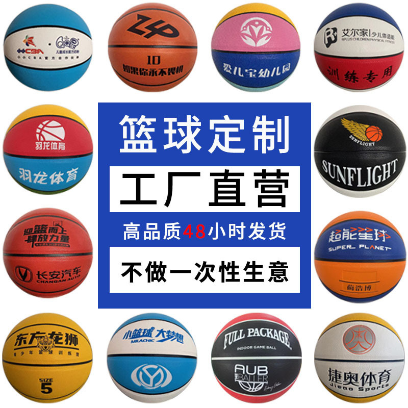 Basketball Custom Logo Design No. 134567 Training Training Equipment for Boys and Girls Kindergarten Primary School Students Wholesale Oem Factory Basketball Custom Logo Design No. 134567 Training Training Equipment for Boys and Girls Kindergarten Primary School Students Wholesale Oem Factory
