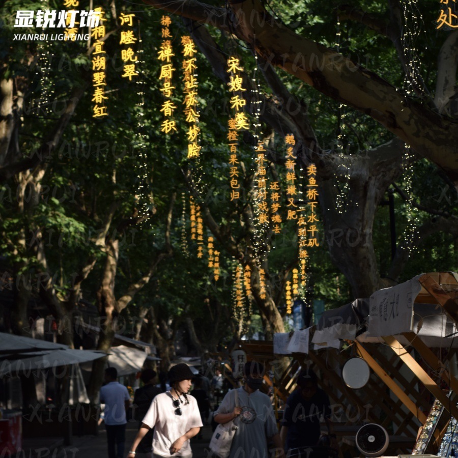 户外挂树灯发光古诗词灯景区国潮仿古装饰诗词发光字古风亮化灯牌