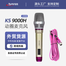 跨境KS9000H有线麦克风话筒动圈优化人声演出舞台会议专用麦克风