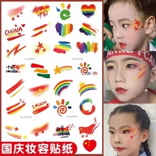 我爱中国贴纸脸爱国纹身贴纸国庆节日小学生运动会脸贴活动脸手贴