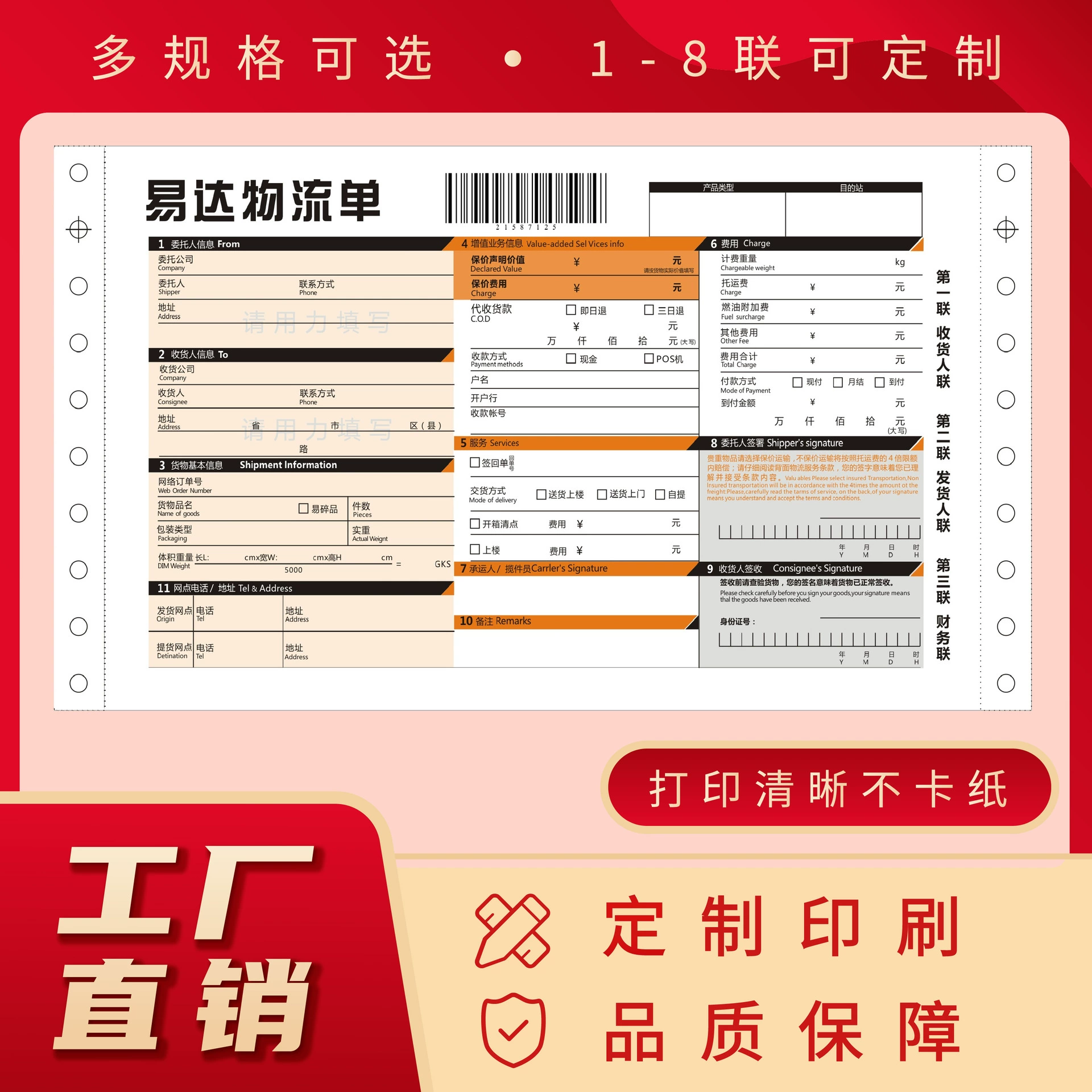 Производитель, настраиваемый логистический заказ на доставку, международный экспресс-заказ, съемный клейкий заказ, детали транспортировки, заказ, индивидуальная печать