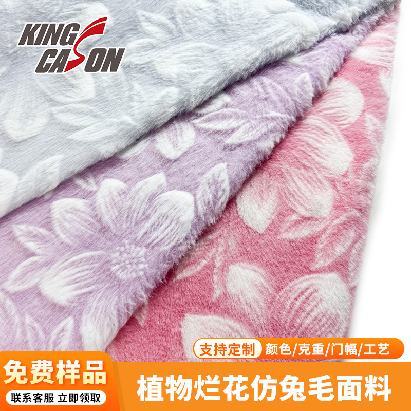 厂家直供花朵烂花仿兔毛面料经编兔绒绒布毛毯服装玩具兔狐布料