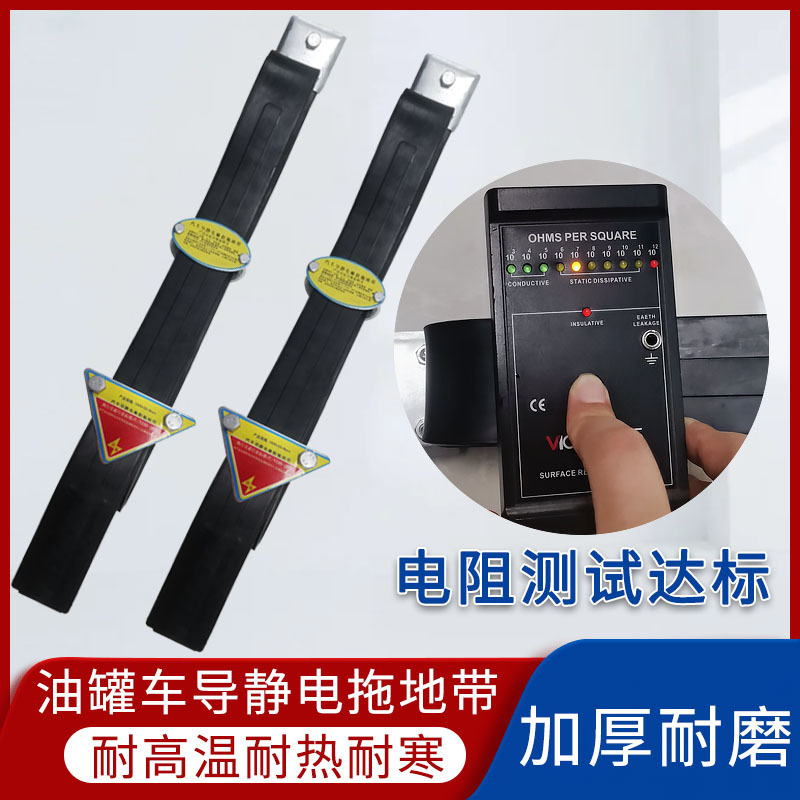 95标准汽车静电拖地带导静电橡胶带1600危品车油罐车用静电接地带