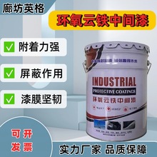环氧云铁中间漆富锌漆聚氨酯面漆防腐油漆钢结构桥梁涂料不锈钢