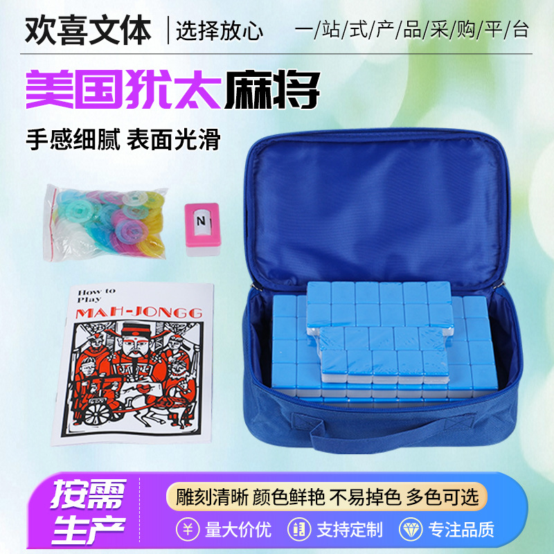 American Jewish Mahjong 166 Pieces Western Mahjong 30mm Portable Storage Cross-Border Gift Mahjong Set