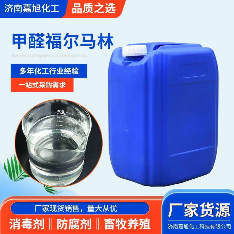 Формальдегид Формалин Формальдегид 37 Формалин для стерилизации промышленного ранчо с активированным углем