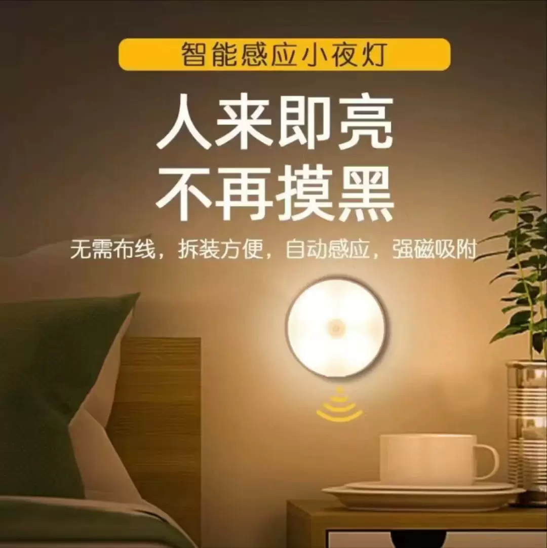 床头灯人体感应灯小夜灯衣柜橱柜灯宿舍LED节能起夜灯拍拍灯台灯