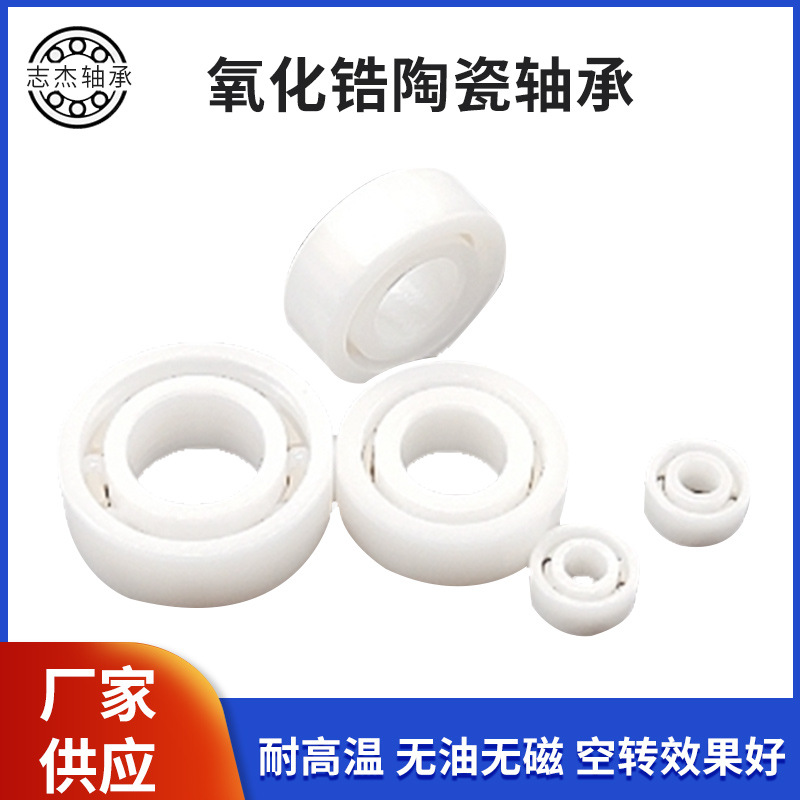 ZRO2氧化锆陶瓷轴承6200 6201 6202 6203 6204 6205 6206