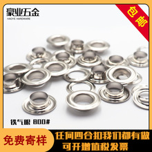 厂家直供金属铁材质800#空心气眼服装辅料金属纽扣鸡眼扣钮扣批发