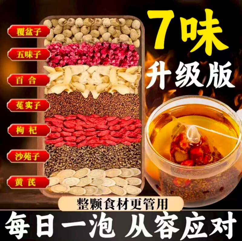 Shayuanzi, Semen Cuscuta, Schisandra Chinensis, Raspberry, Wolfberry, Astragalus, Lily, Men's Strengthening 7 Treasures Combination for Delivery