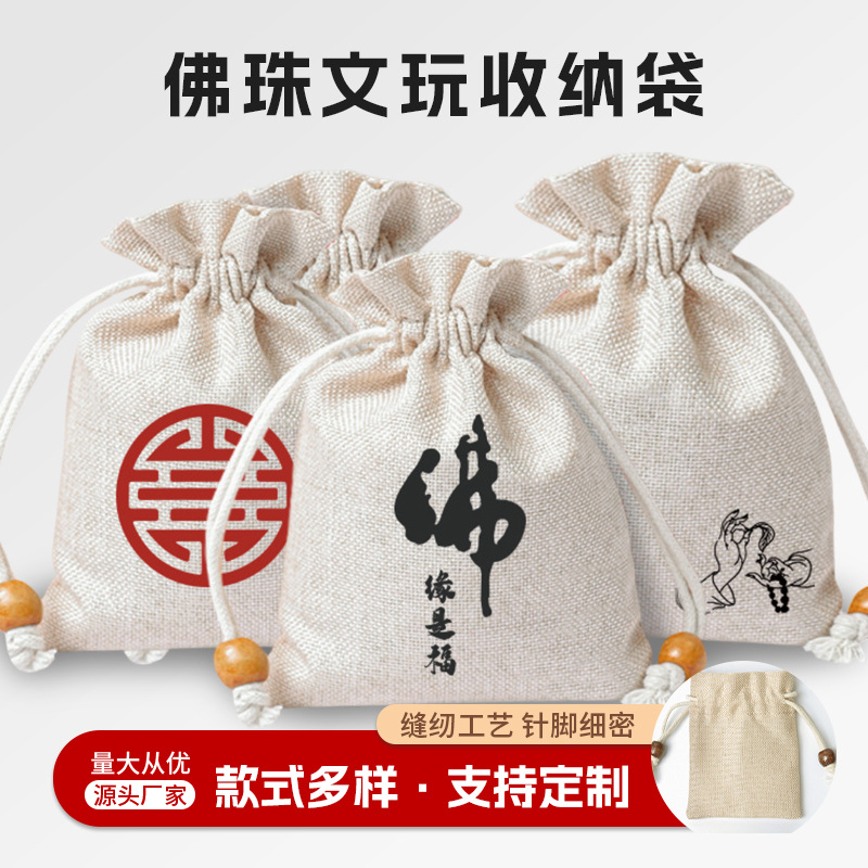 禅意麻布袋手串医院中药袋盘珠包装收纳亚麻茶叶香囊药包袋抽绳袋