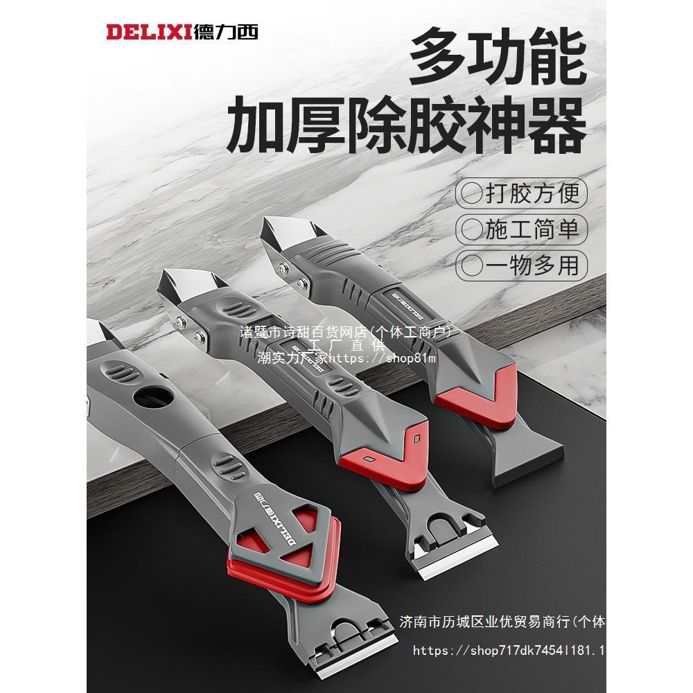 德力西刮刀刮胶刮板玻璃胶打胶修边多功能抹平美缝工具铲胶器