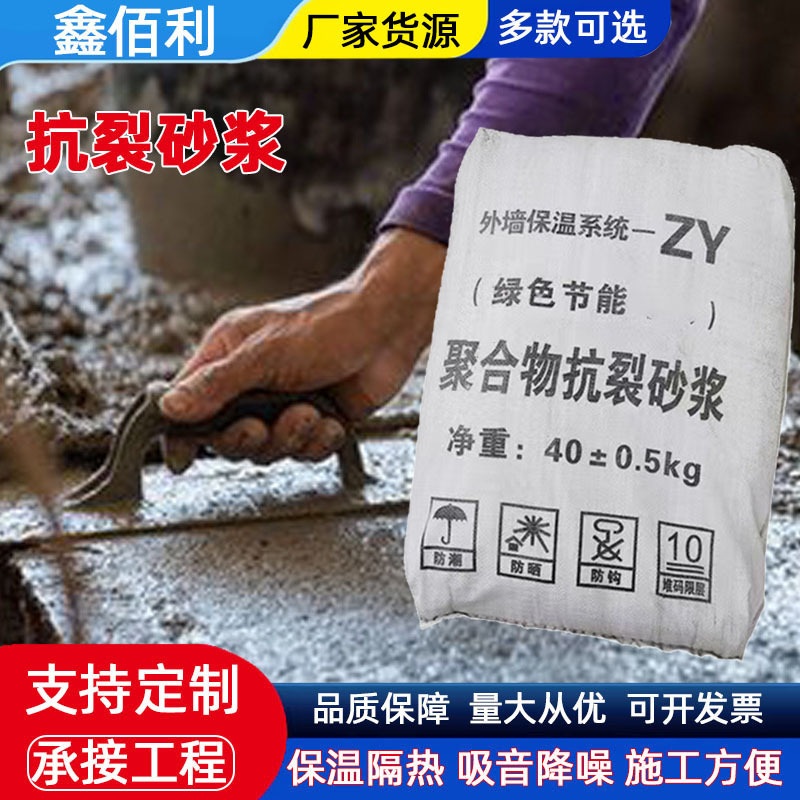 聚合物防水抗裂砂浆墙面用防腐砂浆厂家批发水泥建筑外墙抹面抗渗