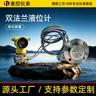 液位变送器差压液位计传感器单晶硅双法兰单法兰压力液位变送器