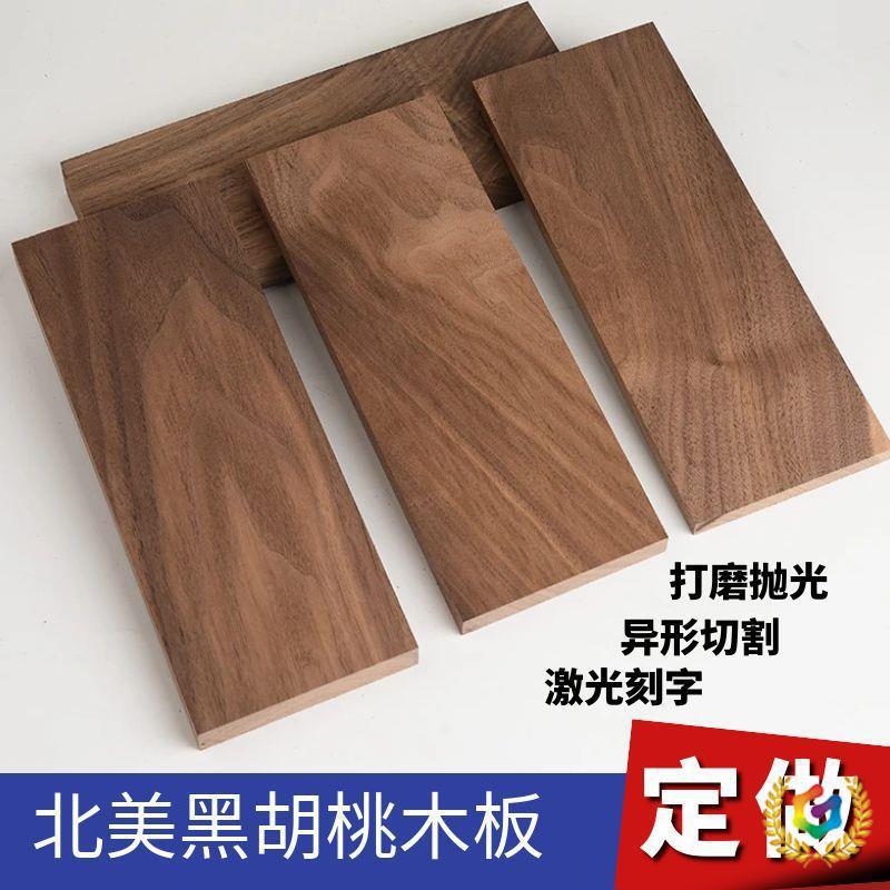北美黑胡桃木料木板实木方木条原木薄板桌面窗台家装材料刻
