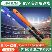 厂家现货 24寸27寸球棒EVA棒球棍儿童小学生海绵棒球棒软式曲棍球