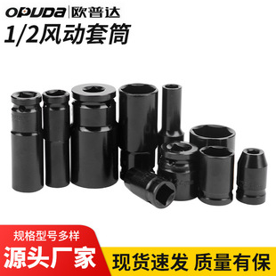Opta Pneumatic Extended Hexagon Socket Head Air Cannon Socket Lithium Electric Wrench Shelf Wrench