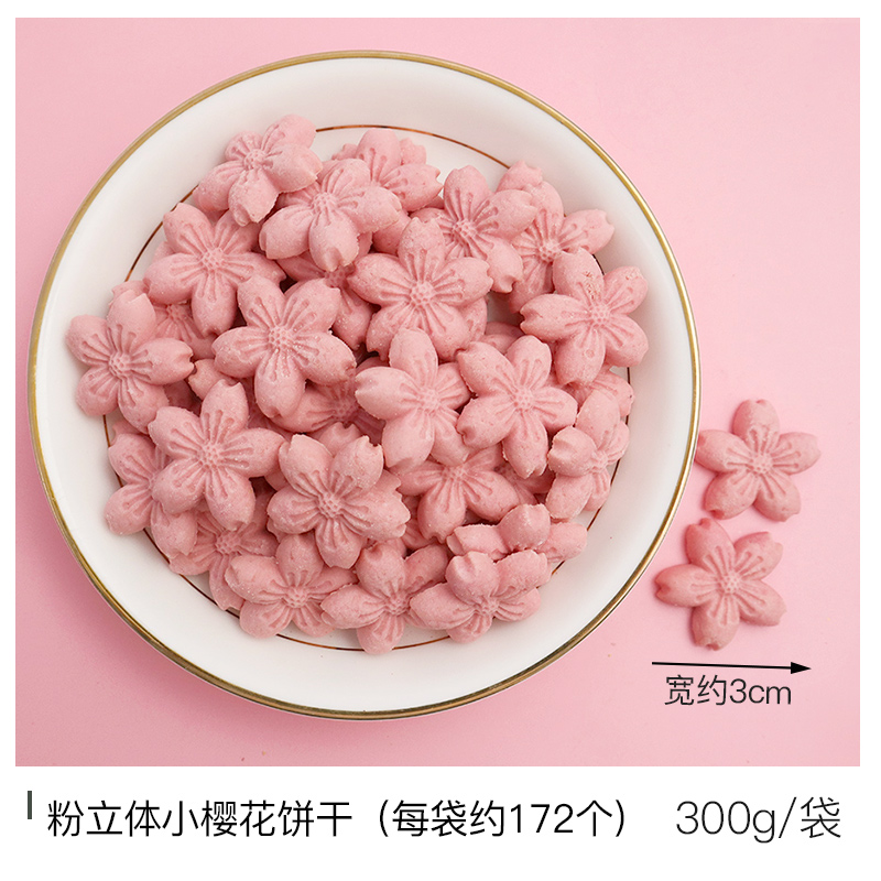 핑크 입체 벚꽃 비스킷 300g