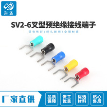 SV2-6 冷压接线端子 叉形 U型 Y型 端头 预绝缘 铜鼻子1000只
