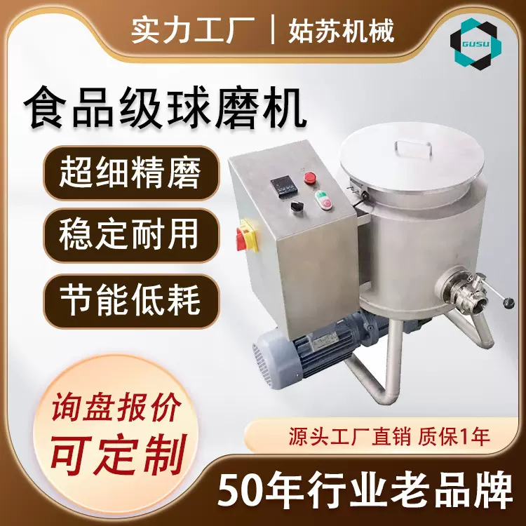 小型实验室球磨机 巧克力球磨机 小型球磨设备 姑苏机械工厂直销