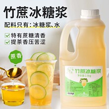 竹蔗冰糖浆 全甘蔗糖浆清爽不粘喉手打柠檬茶水果茶奶茶原料2.5kg