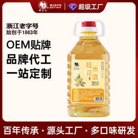 莫干山定制桂花米酒枇杷秋梨甜酒女生手工酿造果酒杨梅酒桑葚酒