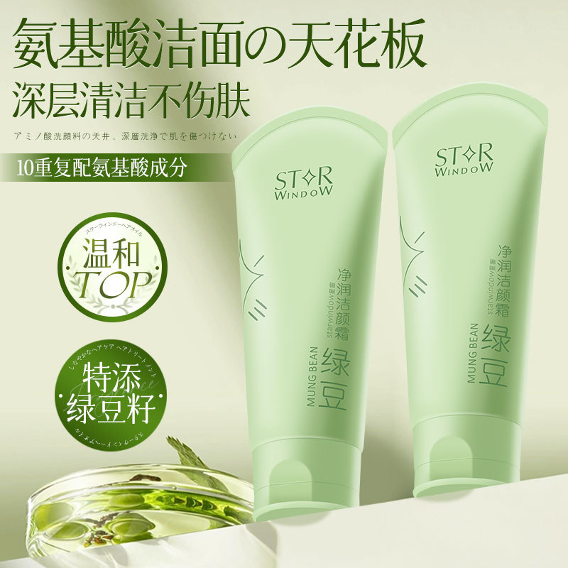 Star Window Cleansing Cream 100g Refrescante Control de aceite Transpirable Hidratante Limpiador facial de frijol mungo para la piel calmante