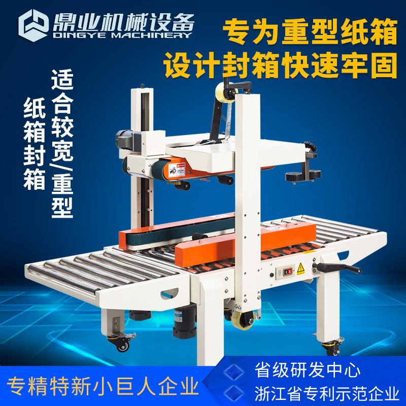 Dingye DFXC6050A máquina de sellado de cinta adhesiva de accionamiento superior izquierda y derecha, máquina de sellado de cartón especial para cajas pesadas anchas y empacadoras image 3