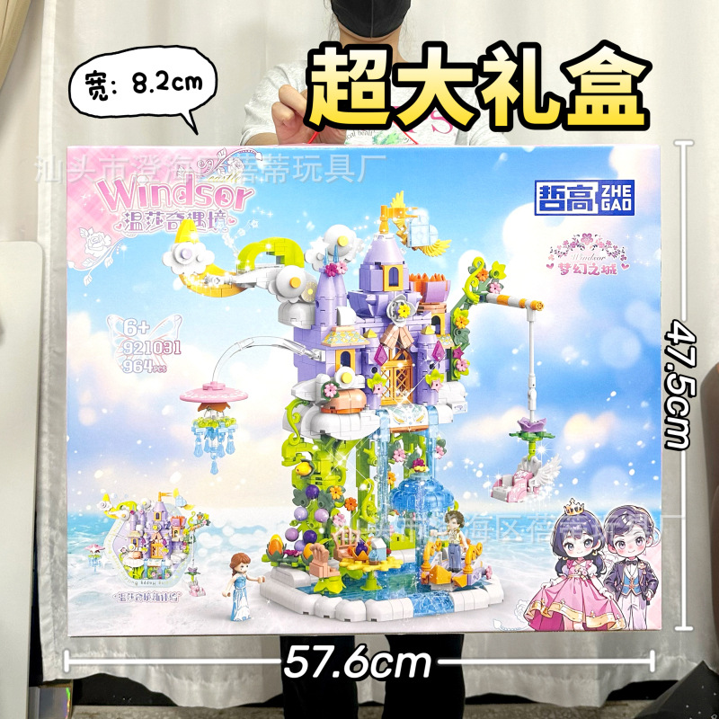 921031梦幻之城积木【964颗粒】