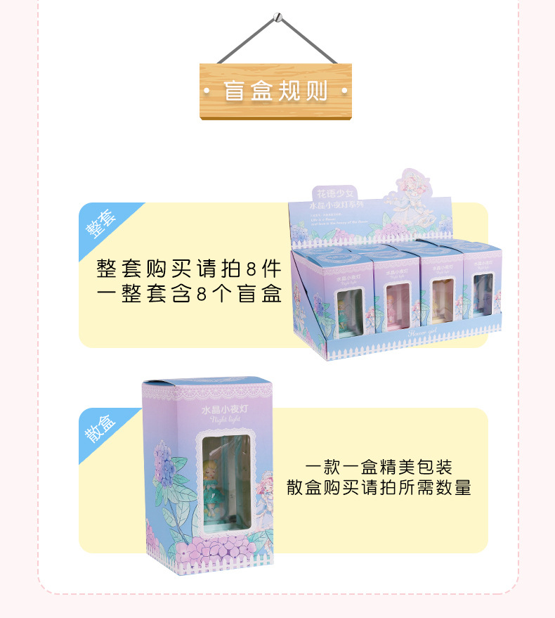 花语少女水晶灯盲盒_05.jpg