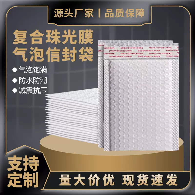 珠光膜气泡信封袋复合自封袋加厚80克防摔服装快递泡沫袋打包工厂