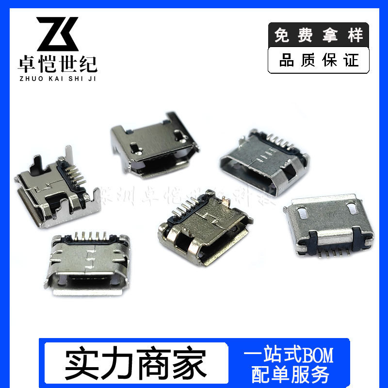 Micro 5P Female Base Type B 5.9mm Plug-In 7.2 Four-Legged Patch Android USB Micro Charging Connector